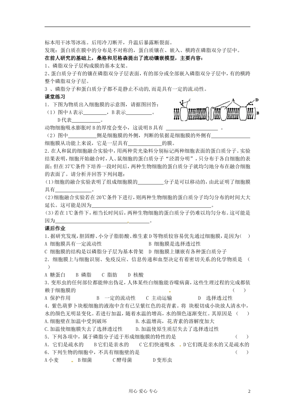 浙江省桐庐县富春高级中学高二生物《细胞膜和细胞壁》学案_第2页