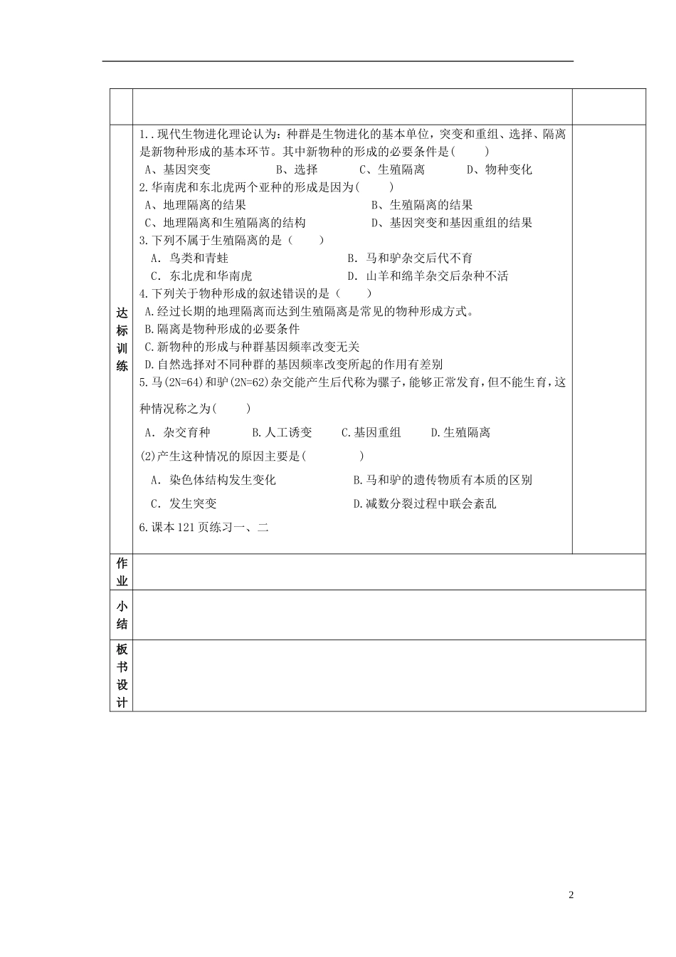 陕西省西安交大阳光中学高中生物 第7章 第2节 隔离与物种的形成学案 新人教版必修2_第2页