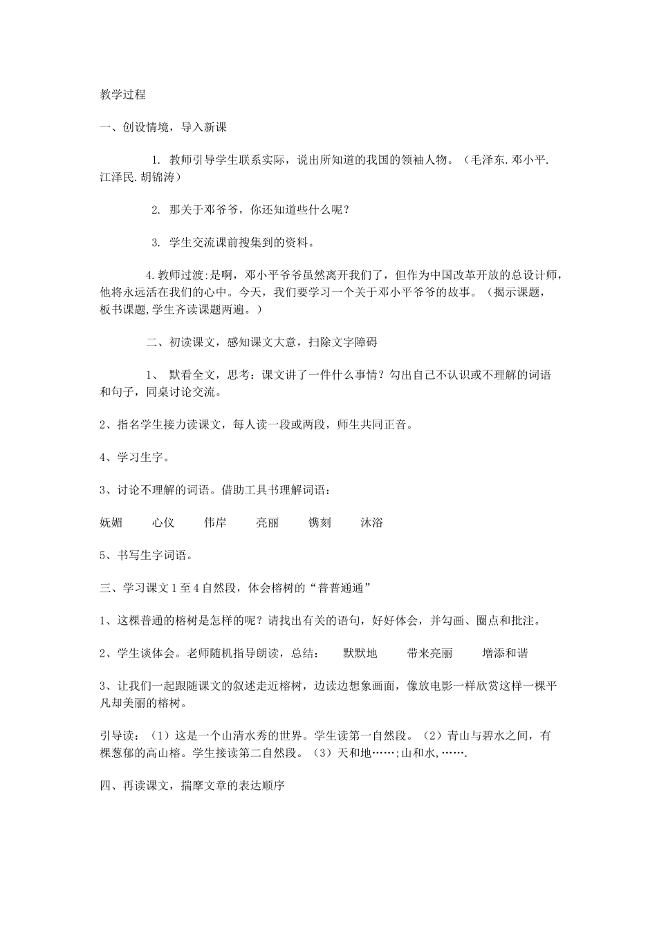 六年级语文上册 第二单元 第6课《那棵高山榕》教案 西师大版-西师大版小学六年级上册语文教案_第2页