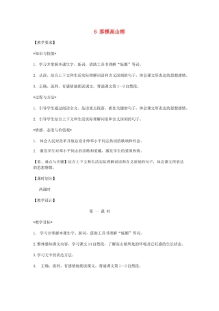 六年级语文上册 第二单元 第6课《那棵高山榕》教案 西师大版-西师大版小学六年级上册语文教案