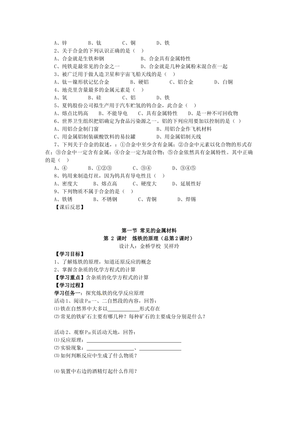 九年级化学 7.1 常见的金属材料教案1 鲁教版_第2页