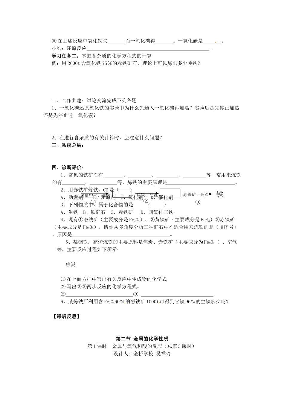 九年级化学 7.1 常见的金属材料教案1 鲁教版_第3页