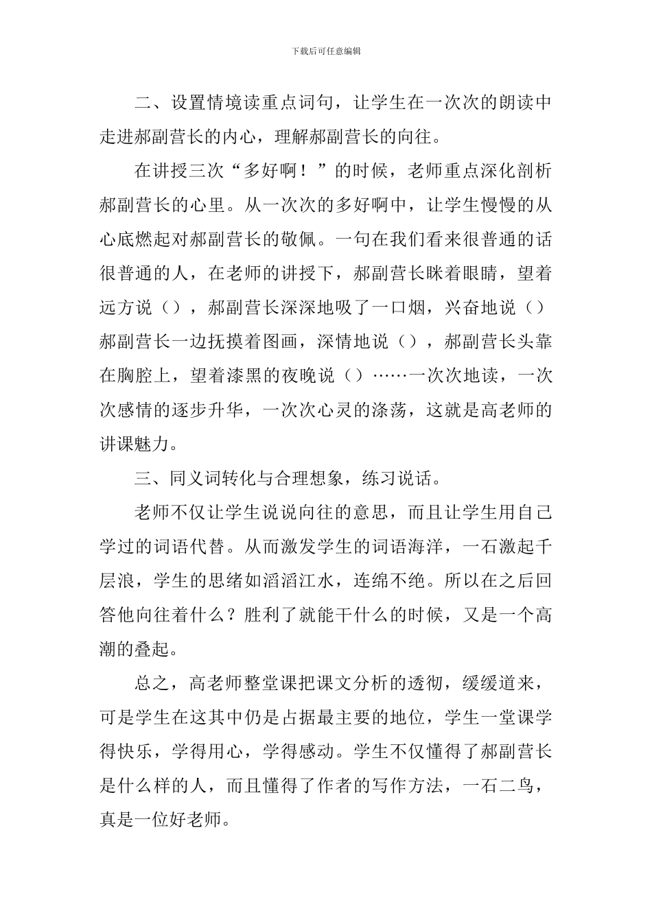 六年级语文《灯光》评课稿_第2页