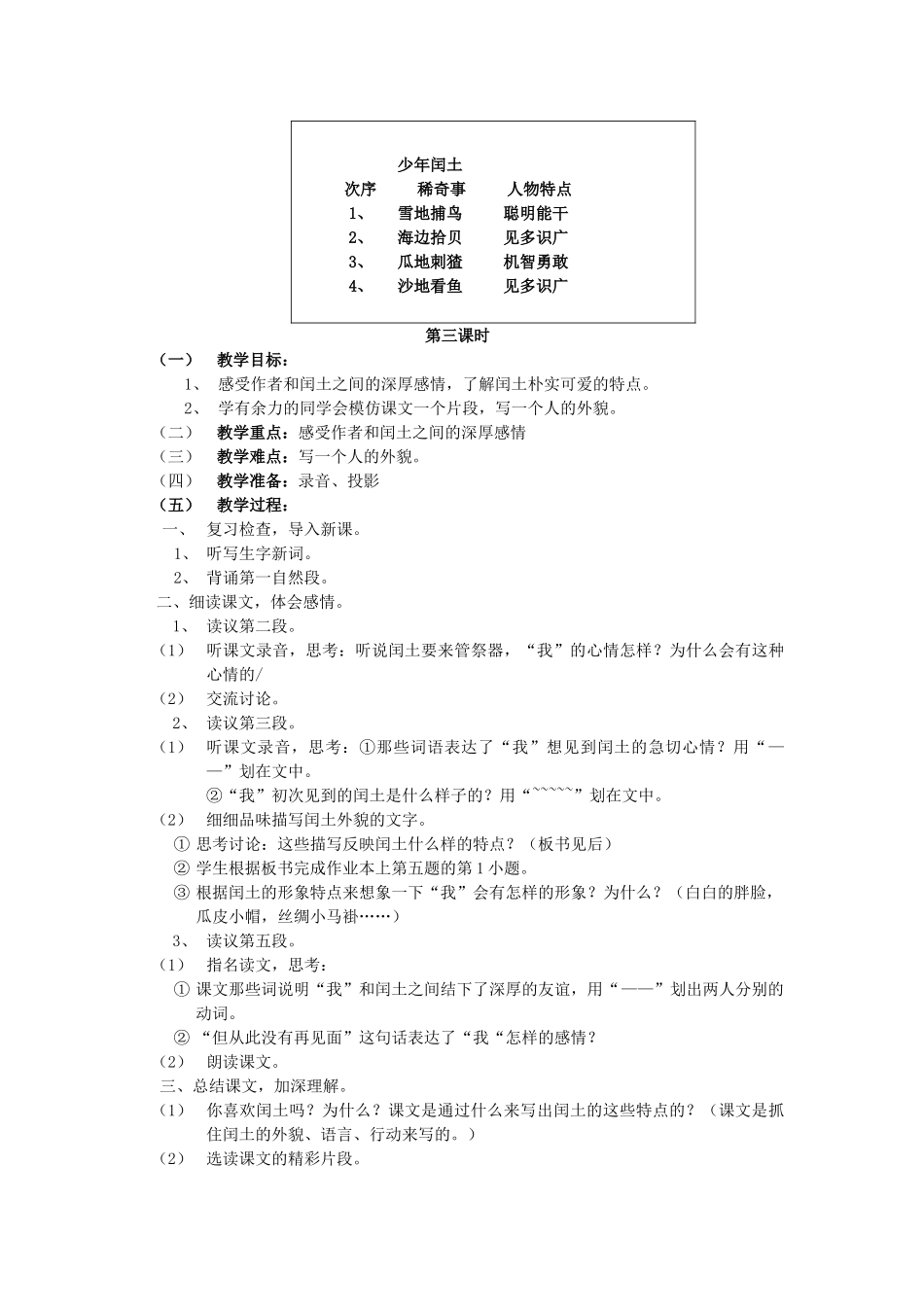 六年级语文上册 17《少年闰土》教案3 浙教版-浙教版小学六年级上册语文教案_第3页
