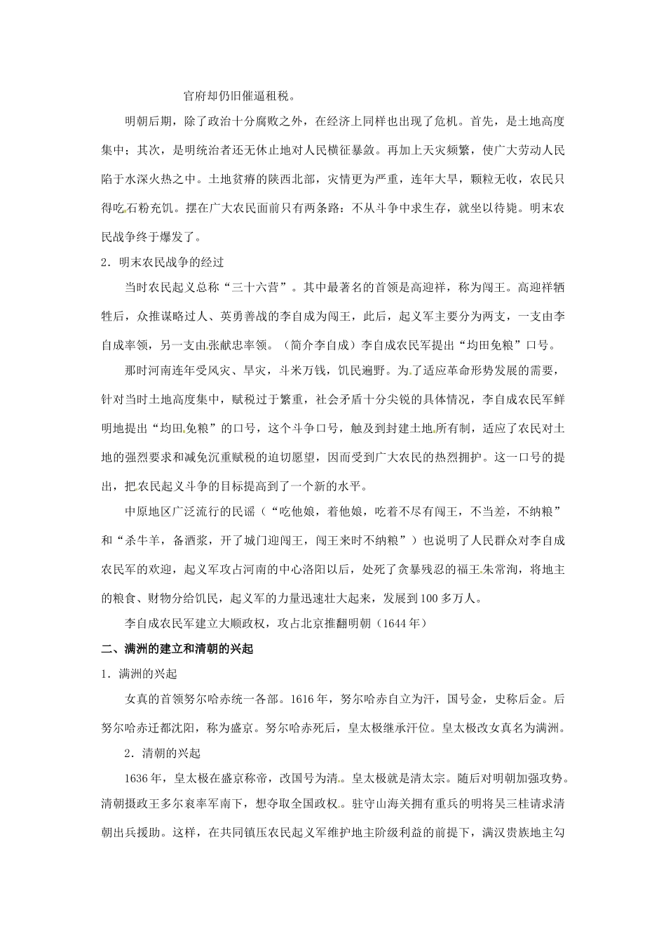 七年级历史下册 3.17《君主集权的强化》教案 人教新课标版_第2页