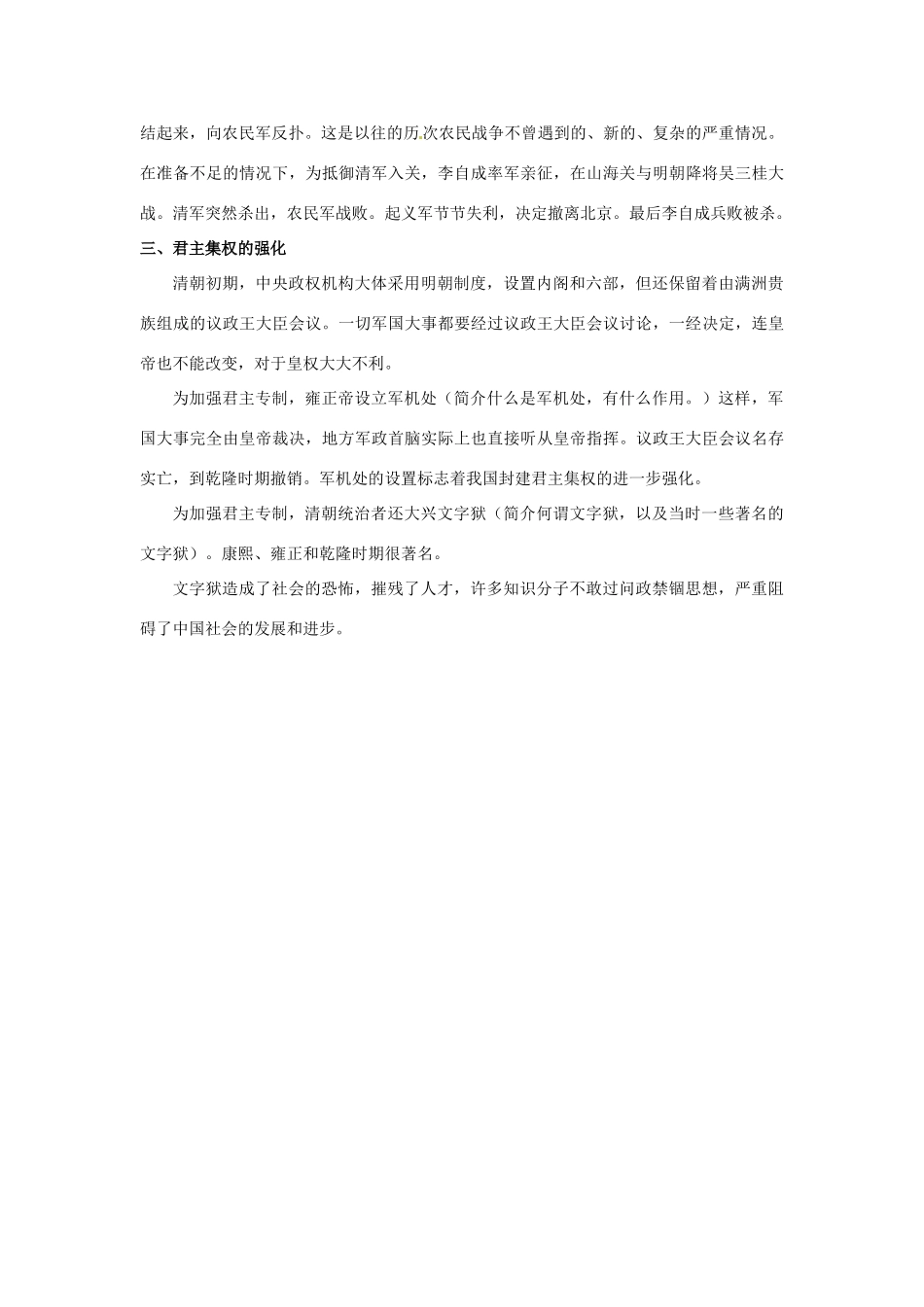 七年级历史下册 3.17《君主集权的强化》教案 人教新课标版_第3页