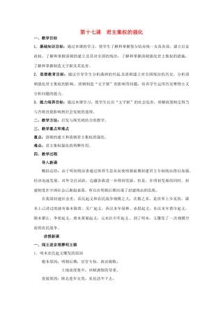 七年级历史下册 3.17《君主集权的强化》教案 人教新课标版