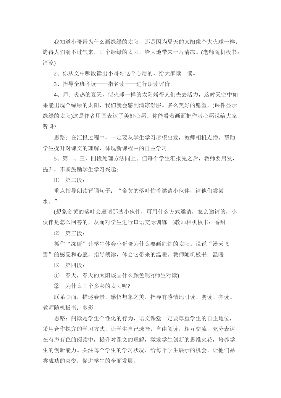 (部编)人教语文2011课标版一年级下册4、四个太阳教学设计_第3页