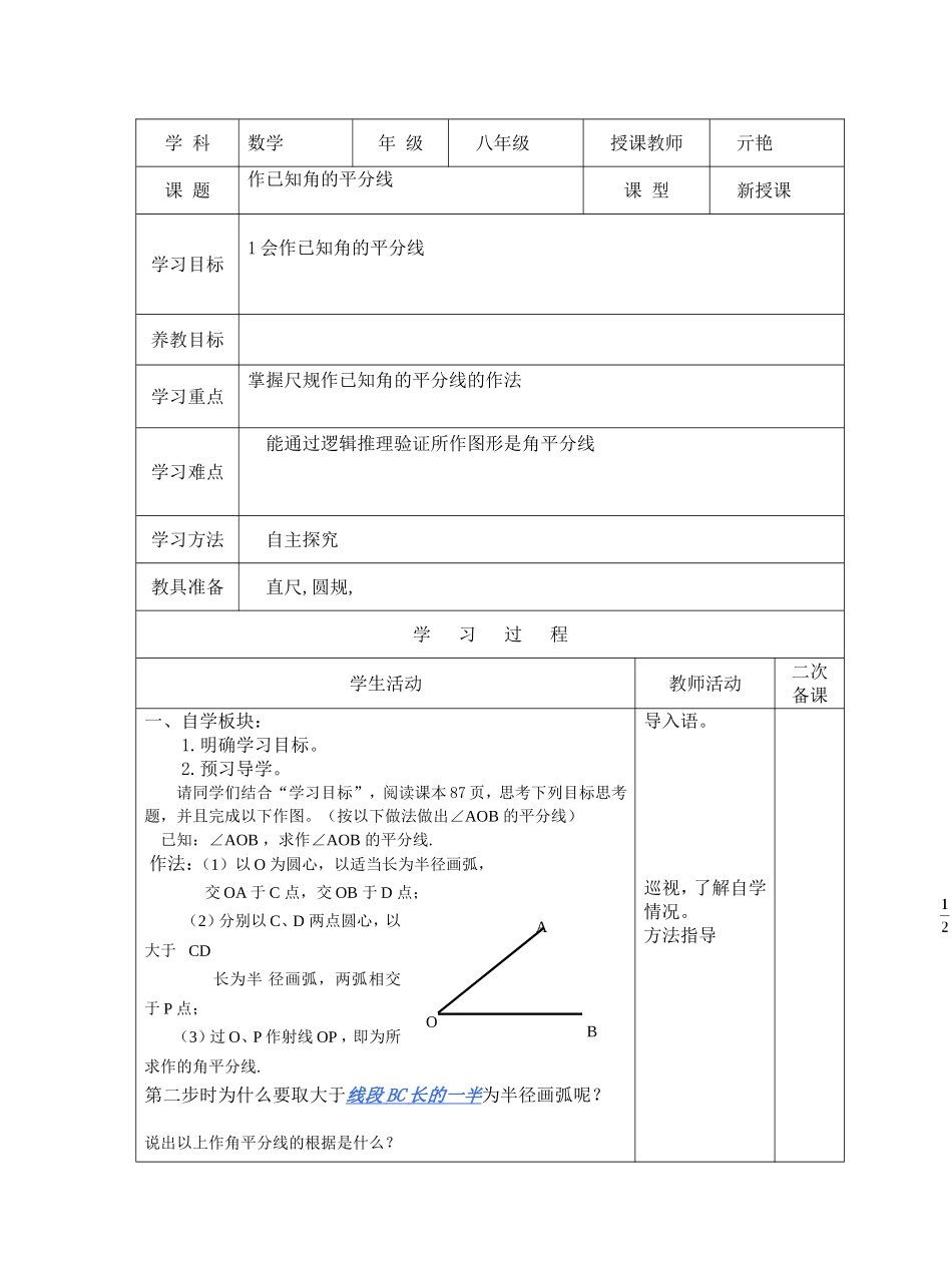 作已知角平分线的教学设计_第1页