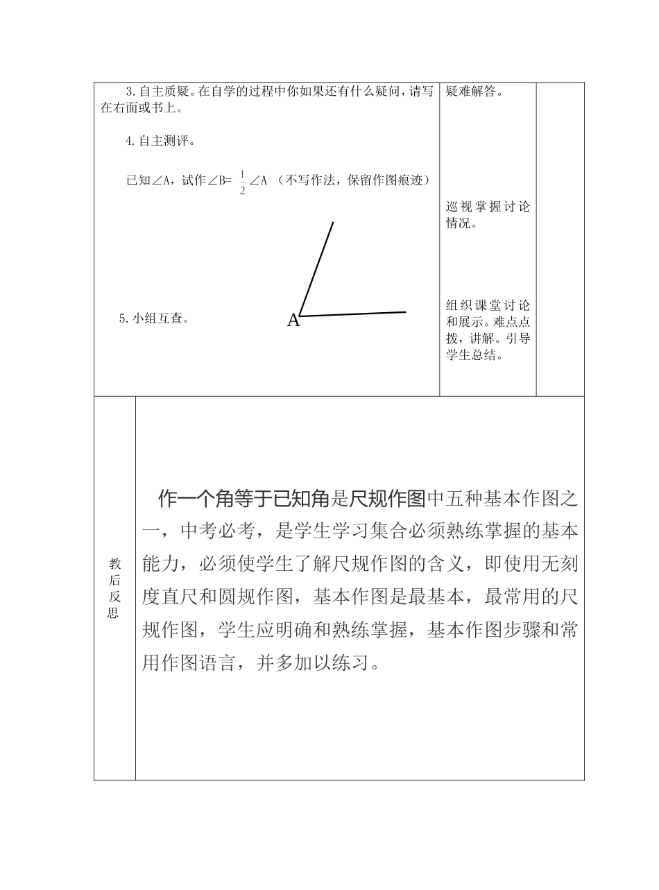 作已知角平分线的教学设计_第2页