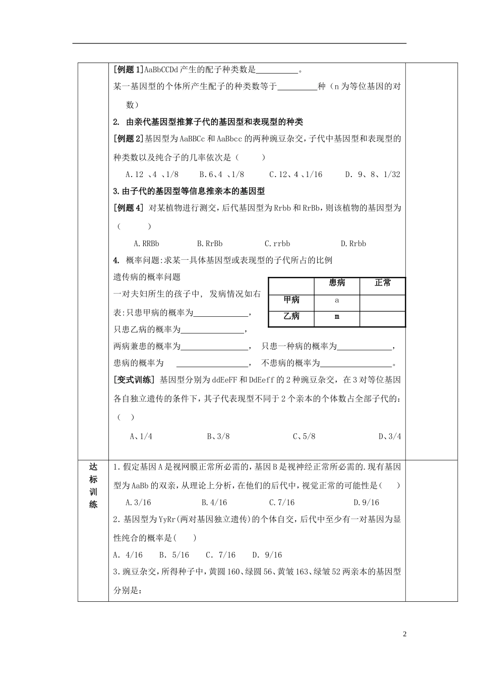 陕西省西安交大阳光中学高中生物 第1章 第2节 孟德尔的豌豆杂文实验（二）（第3课时）学案 新人教版必修2_第2页