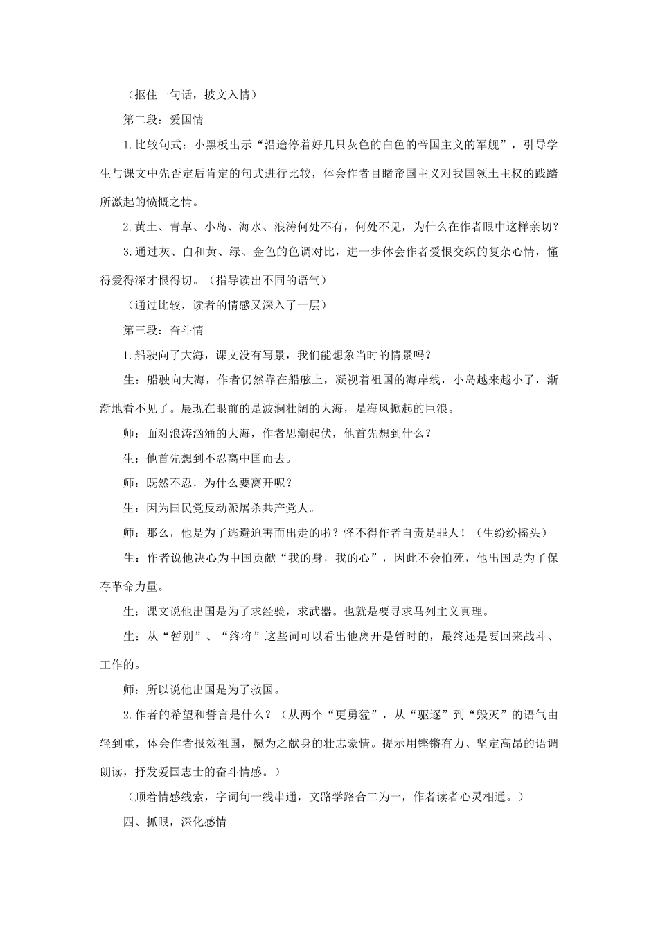 六年级语文下册 1别了，我爱的中国教案 浙教版-浙教版小学六年级下册语文教案_第2页