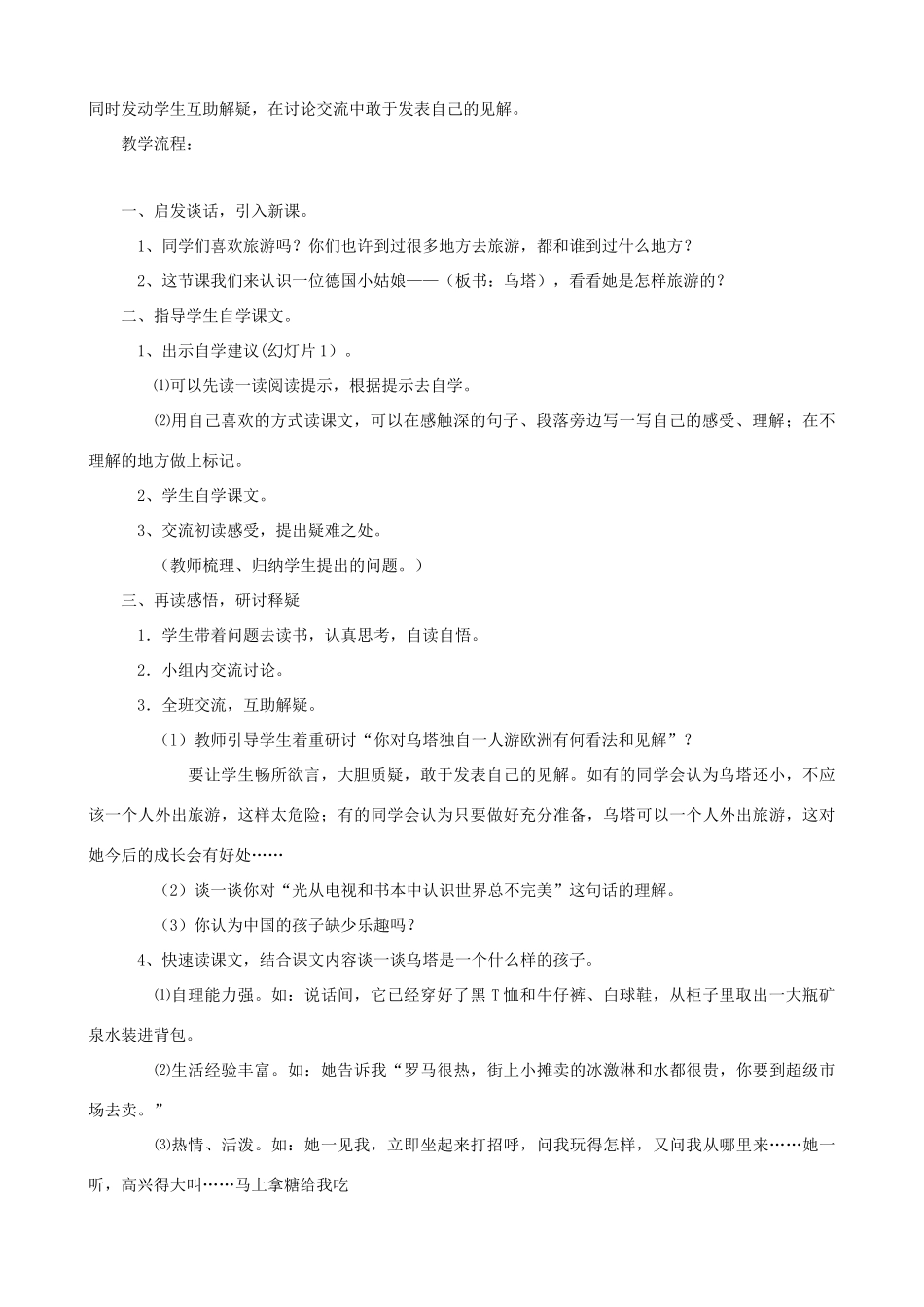 四年级语文上册 27《乌塔》教案设计 人教版_第2页