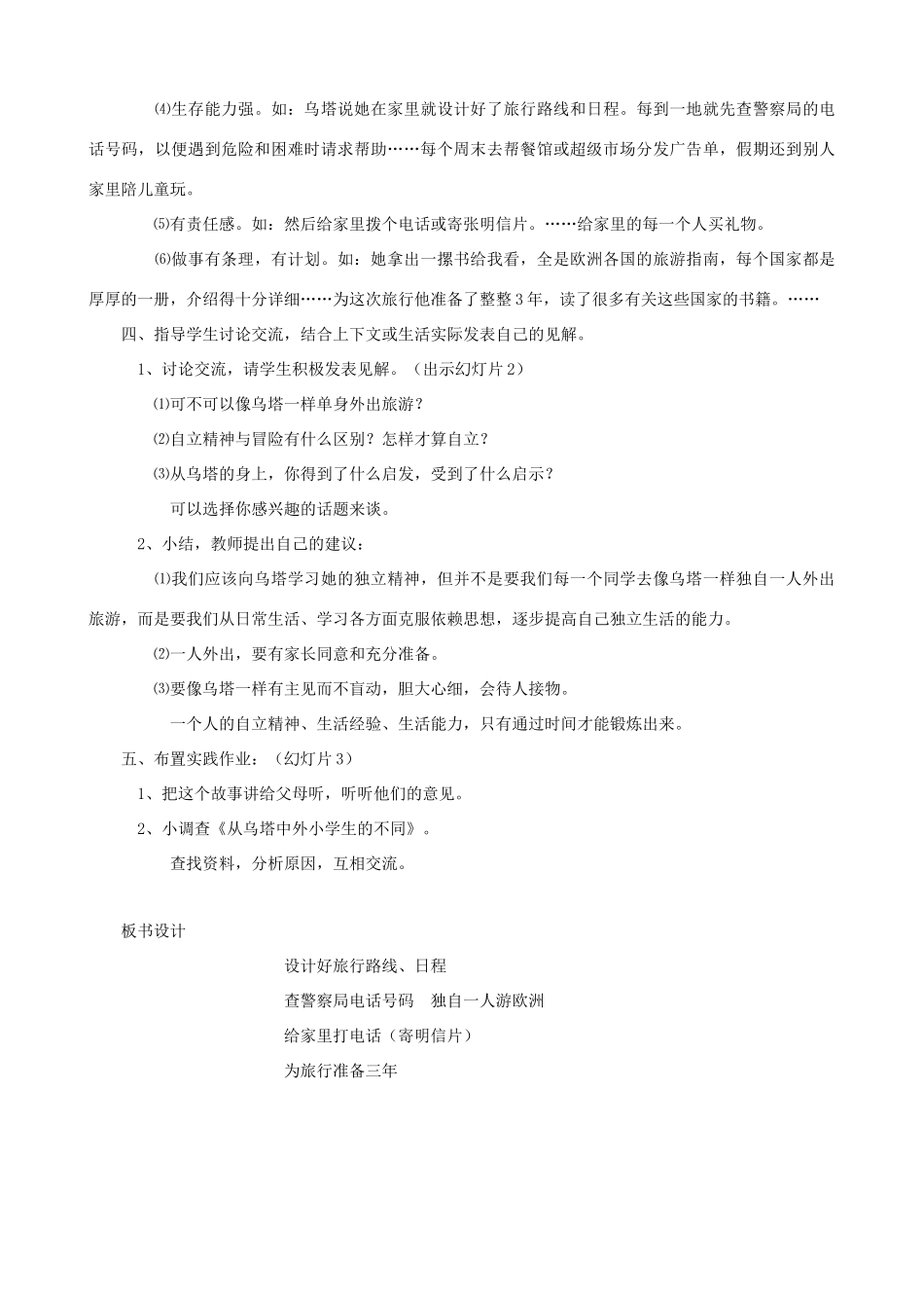 四年级语文上册 27《乌塔》教案设计 人教版_第3页
