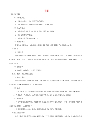 四年级语文上册 27《乌塔》教案设计 人教版
