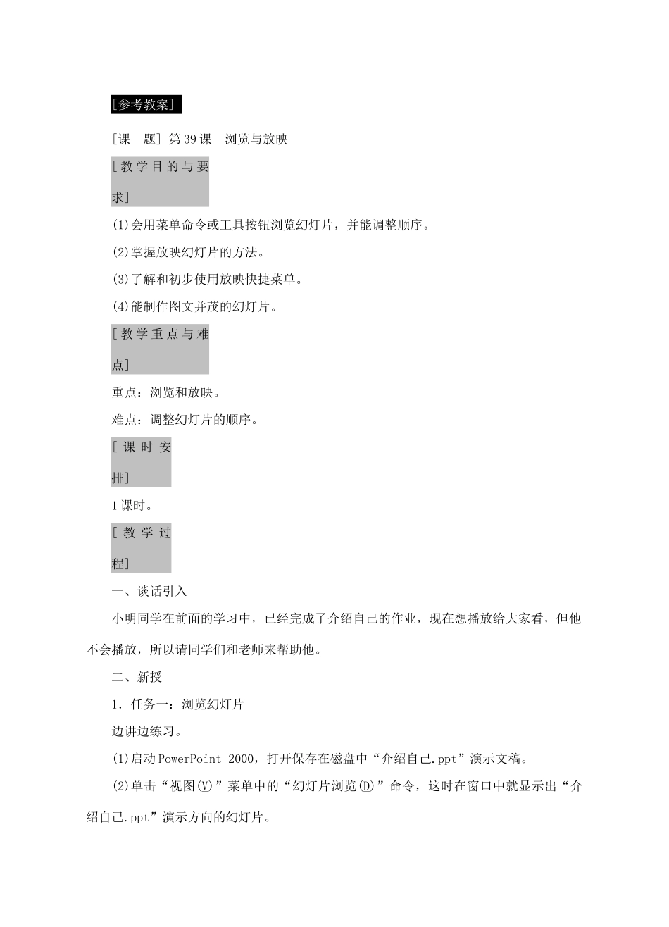 七年级信息技术上册 第39课 浏览与放映教案_第2页