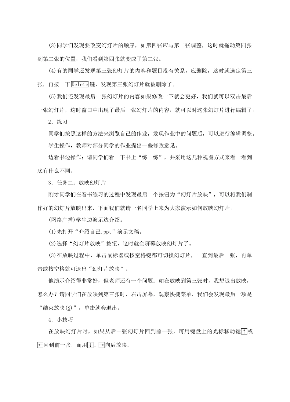 七年级信息技术上册 第39课 浏览与放映教案_第3页