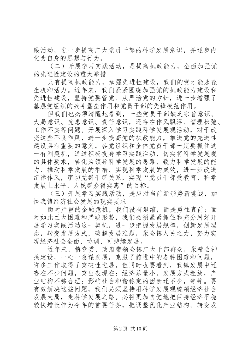 镇关于召开学践活动动员大会上的讲话发言_第2页