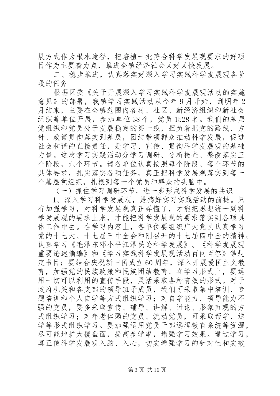 镇关于召开学践活动动员大会上的讲话发言_第3页