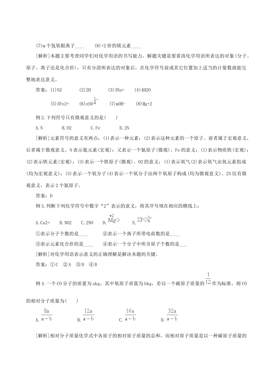 九年级化学 化学用语和化学量复习教案_第3页