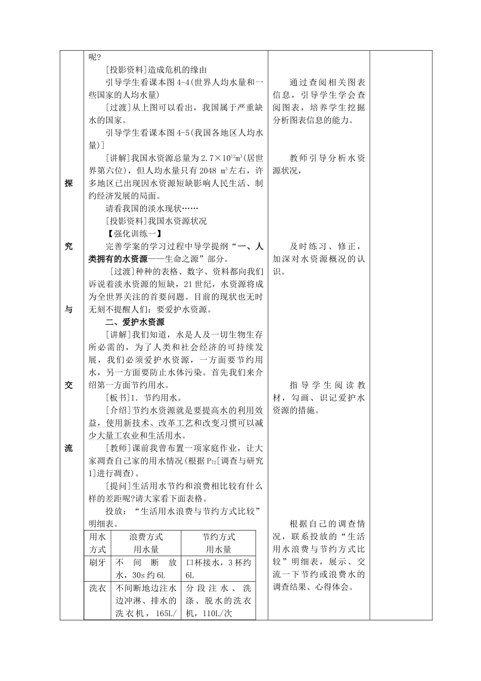 九年级化学上册 第四单元 自然界的水 4.1 爱护水资源精品教案 新人教版_第3页