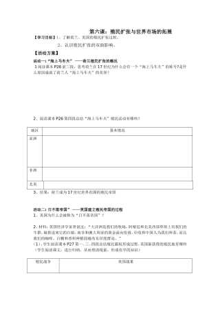 第六课：殖民扩张与世界市场的拓展-活动方案
