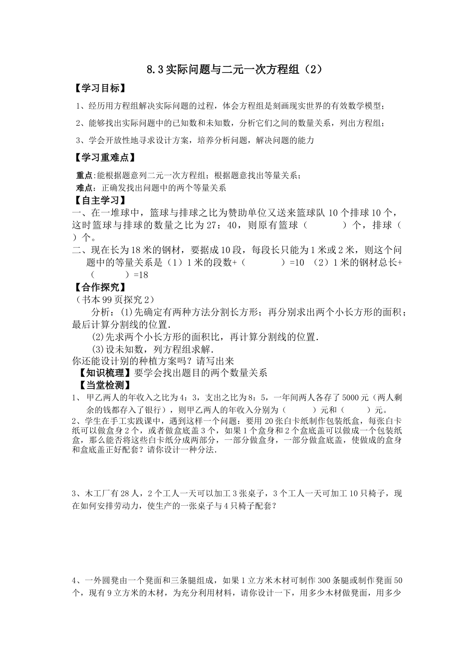 2.4-二元一次方程组的简单应用_第1页