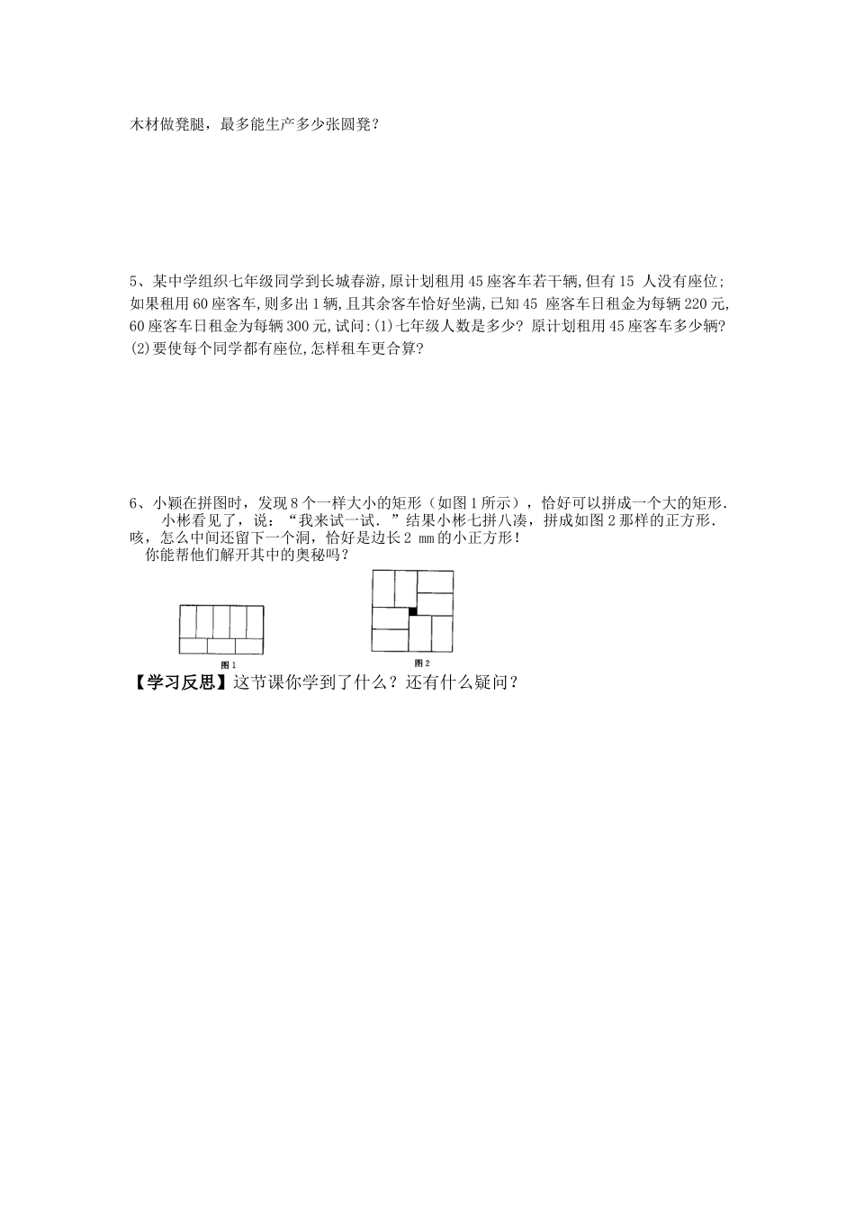 2.4-二元一次方程组的简单应用_第2页