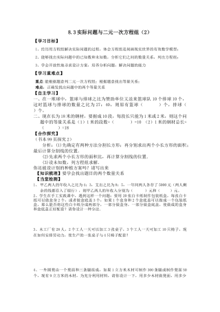 2.4-二元一次方程组的简单应用
