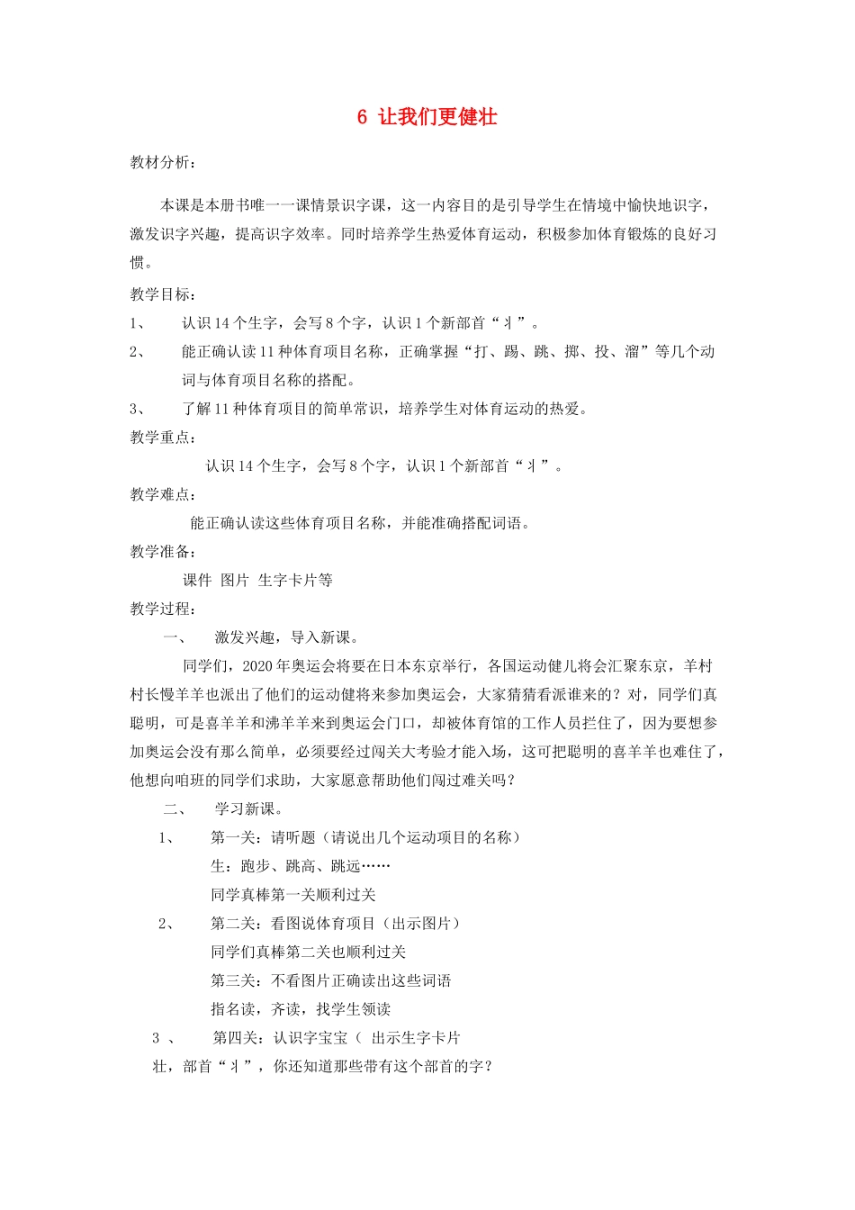 秋二年级语文上册 第1单元 让我们更健壮教案 长春版-长春版小学二年级上册语文教案_第1页