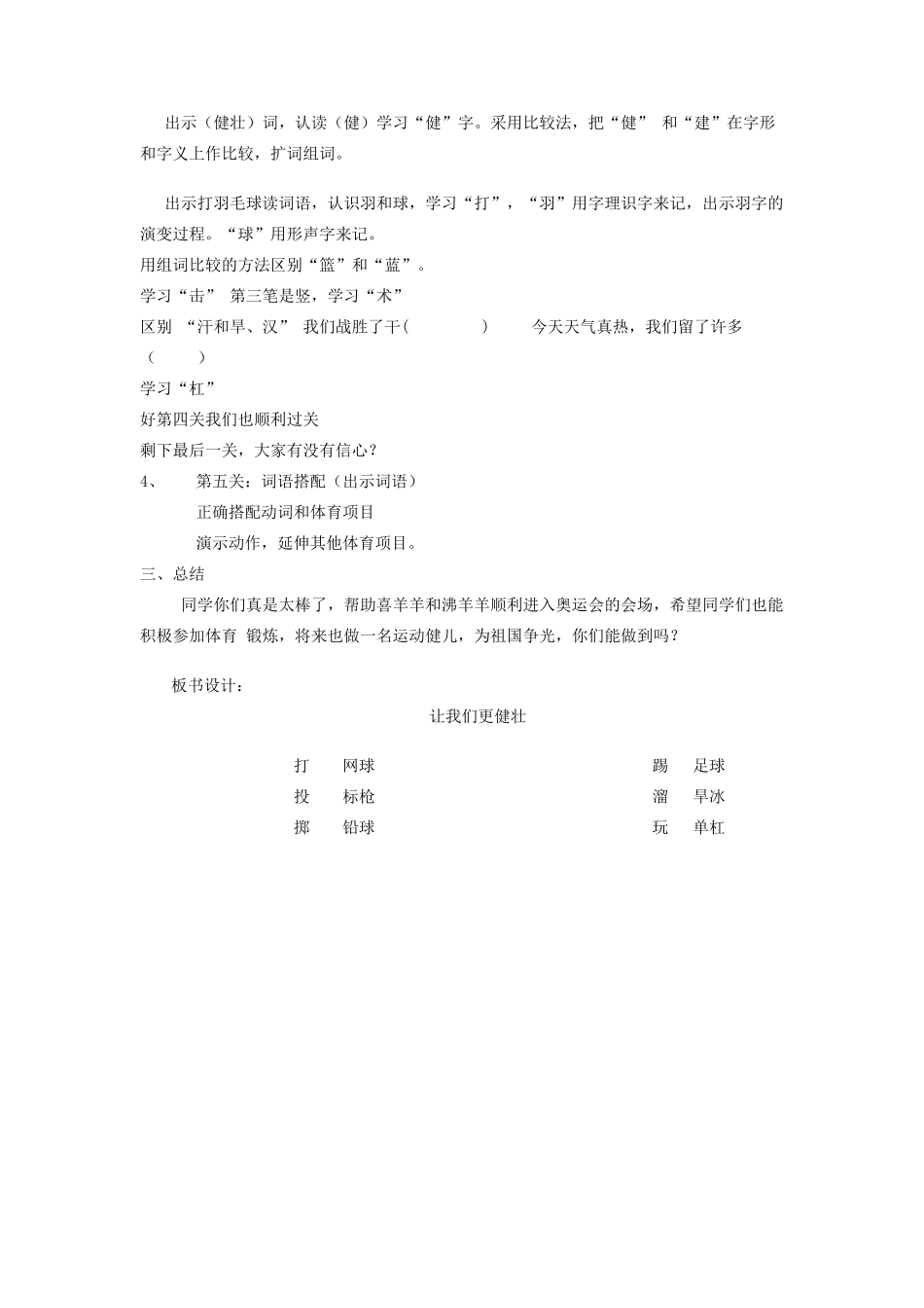 秋二年级语文上册 第1单元 让我们更健壮教案 长春版-长春版小学二年级上册语文教案_第2页