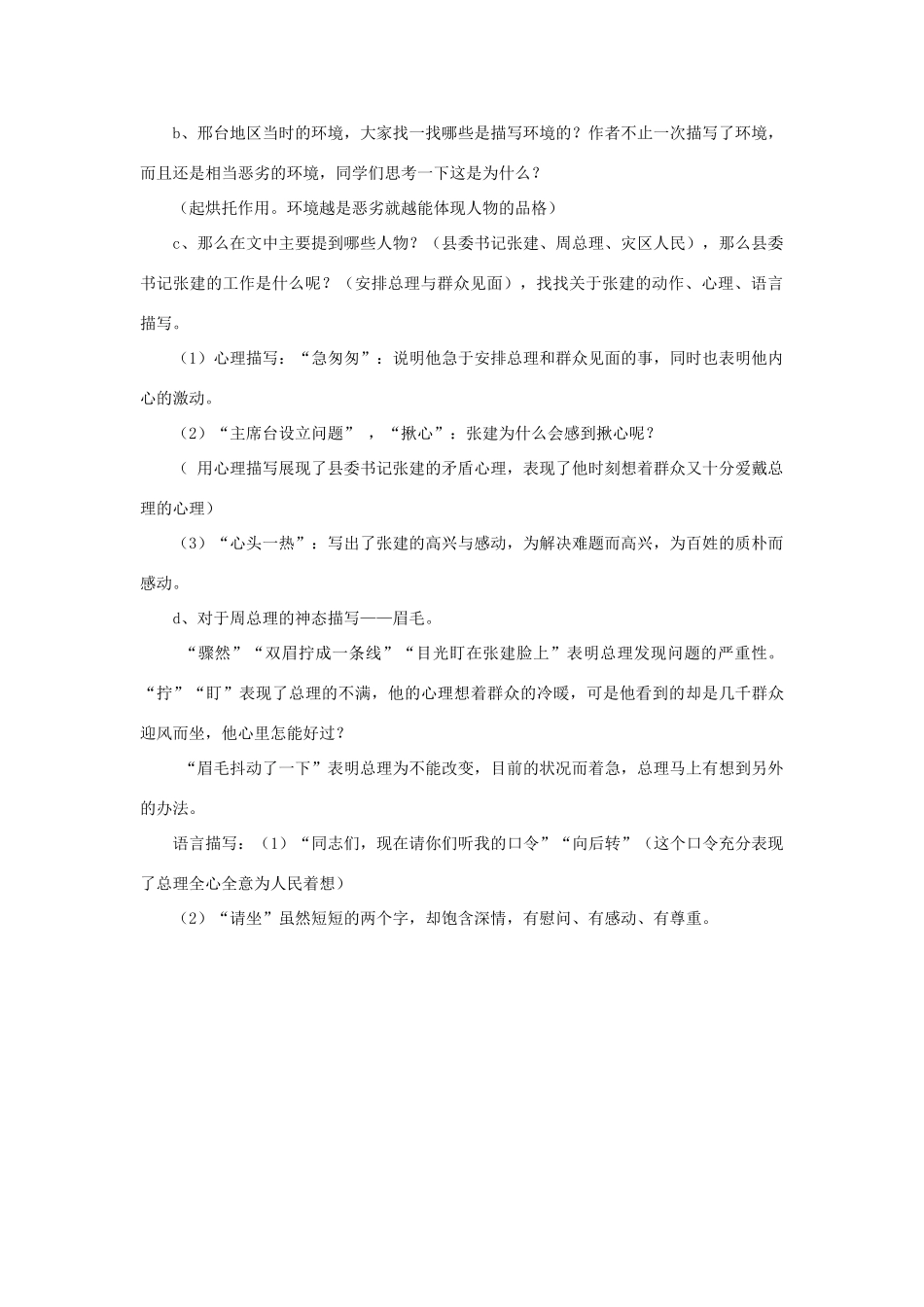六年级语文上册 山洪一样的掌声1教案 教科版-教科版小学六年级上册语文教案_第2页