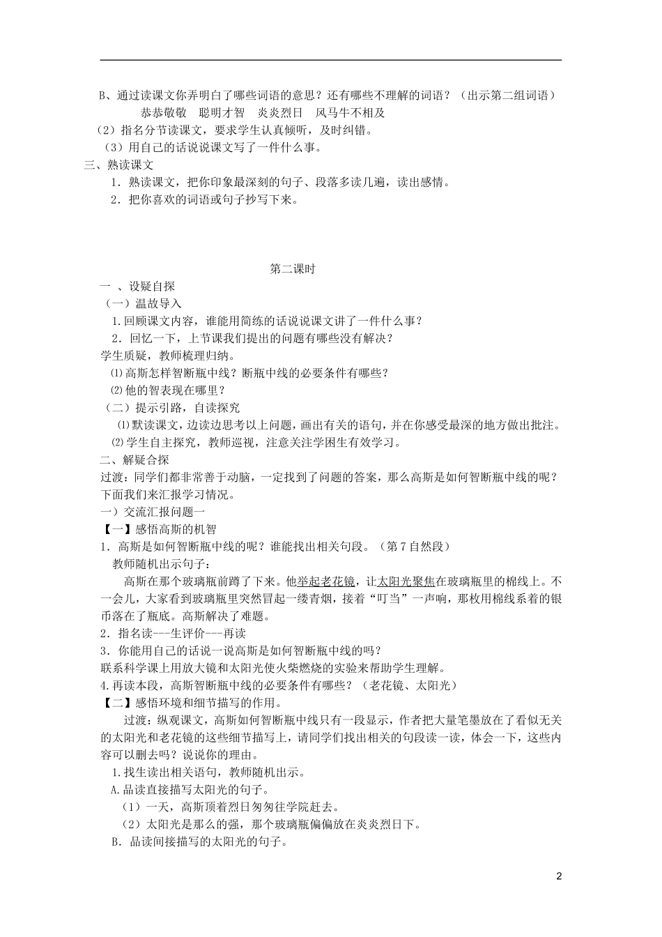 五年级语文上册 15 高斯智断瓶中线教学设计 西师大版_第2页