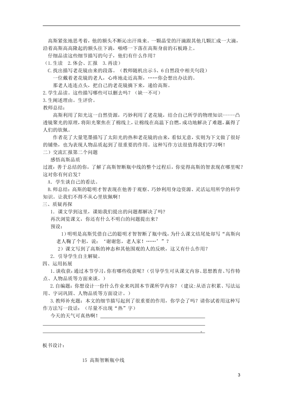 五年级语文上册 15 高斯智断瓶中线教学设计 西师大版_第3页