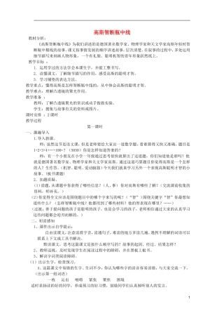 五年级语文上册 15 高斯智断瓶中线教学设计 西师大版