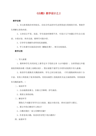 四年级语文上册 第四组 13《白鹅》教学设计2 新人教版-新人教版小学四年级上册语文教案