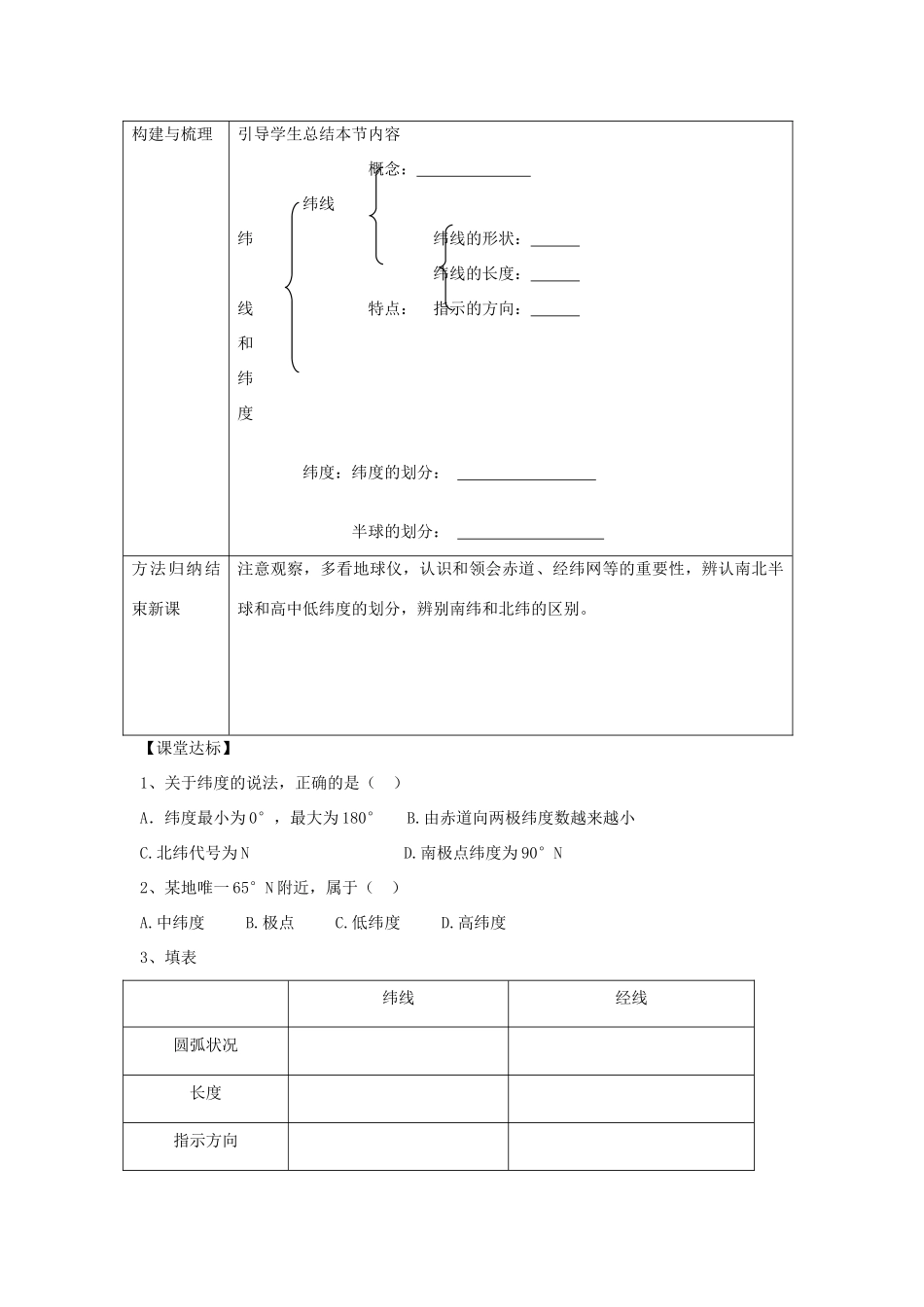 七年级地理上册 1.2 地球仪和经纬网（第2课时）教案 （新版）商务星球版-（新版）商务星球版初中七年级上册地理教案_第3页