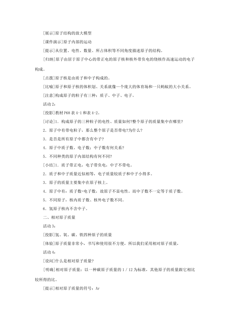 九年级化学上册 课题1 原子的构成教案 人教新课标版_第2页