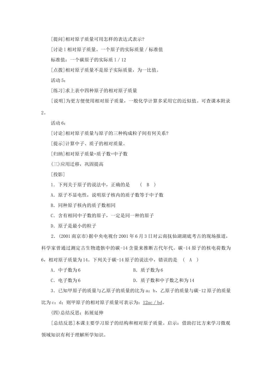 九年级化学上册 课题1 原子的构成教案 人教新课标版_第3页