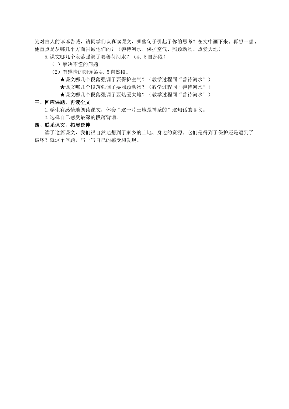 六年级语文上册 这片土地是神圣的教案2 人教新课标版_第2页