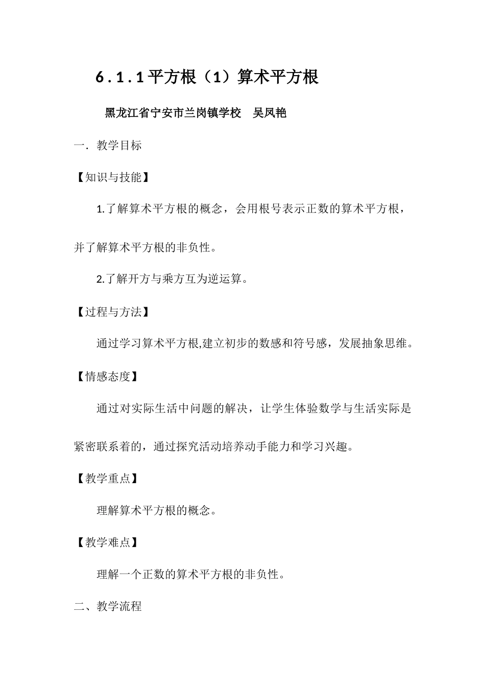 6.1平方根(1)算术平方根_第1页