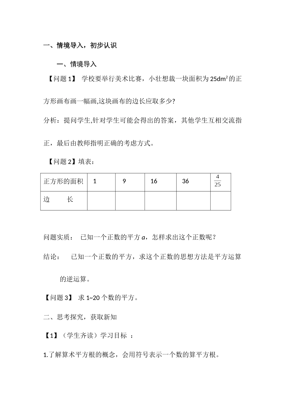 6.1平方根(1)算术平方根_第2页