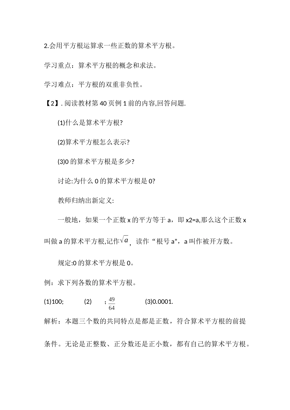 6.1平方根(1)算术平方根_第3页