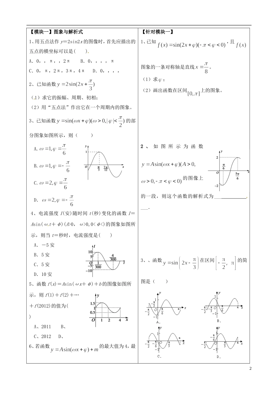 重庆市开县中学高三数学第一轮复习 三角函数的图象教案_第2页