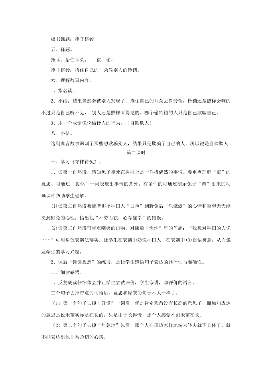 四年级语文上册 第30课《寓言两则》教学设计 语文S版-语文S版小学四年级上册语文教案_第2页