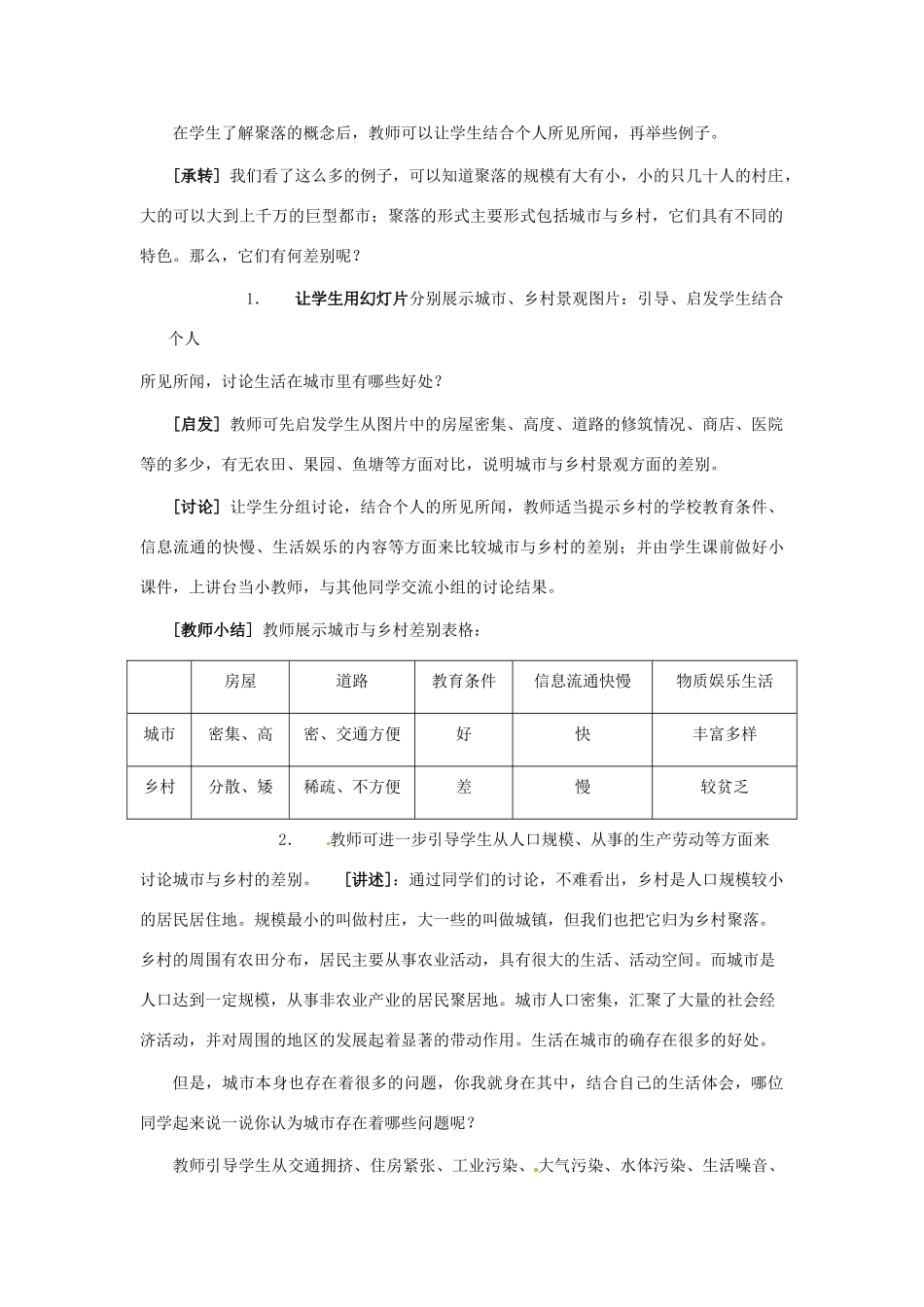 七年级地理上册 第三章第四节 世界的聚落教案 湘教版_第2页
