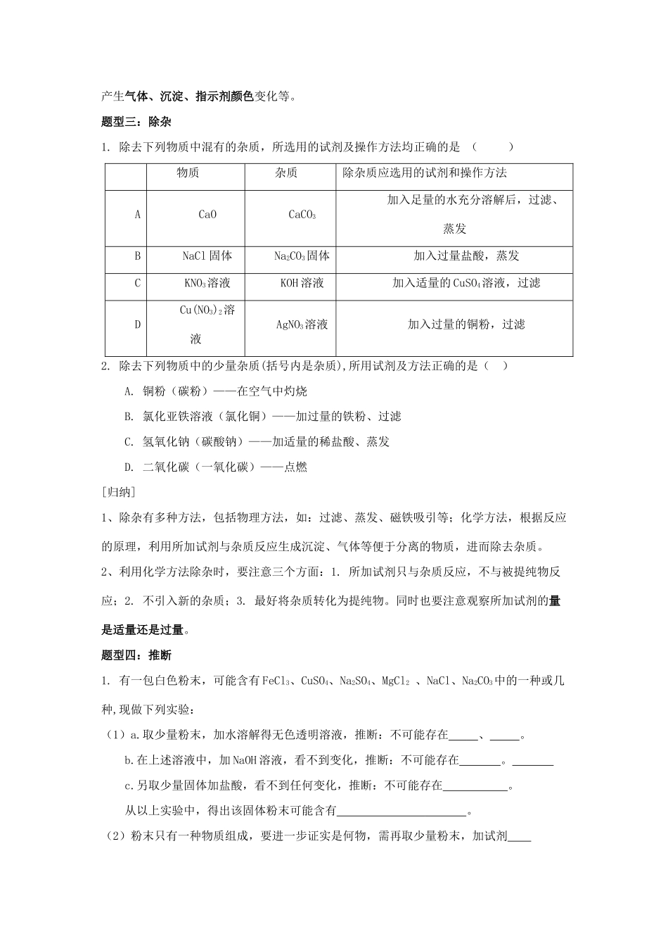 九年级化学 复分解反应专题复习教学设计 人教新课标版_第3页
