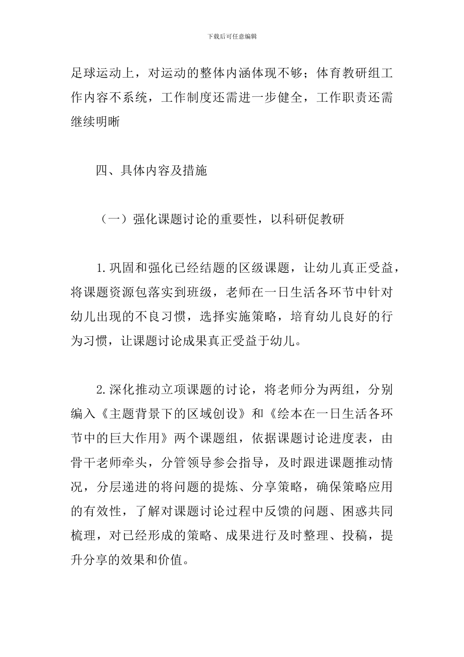 幼儿园教科研工作计划范本_第3页