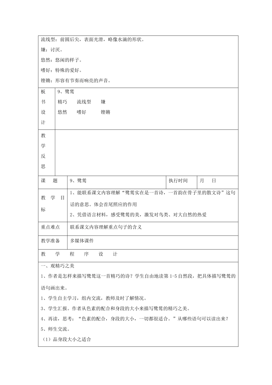 六年级语文下册 鹭鸶教案 湘教版_第2页