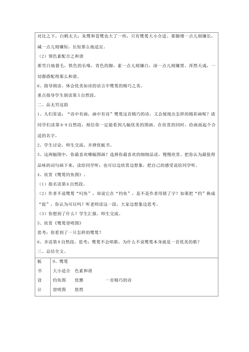 六年级语文下册 鹭鸶教案 湘教版_第3页